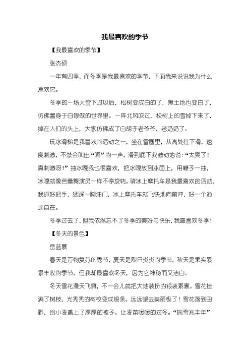 三年级作文：我最喜欢的季节作文300字