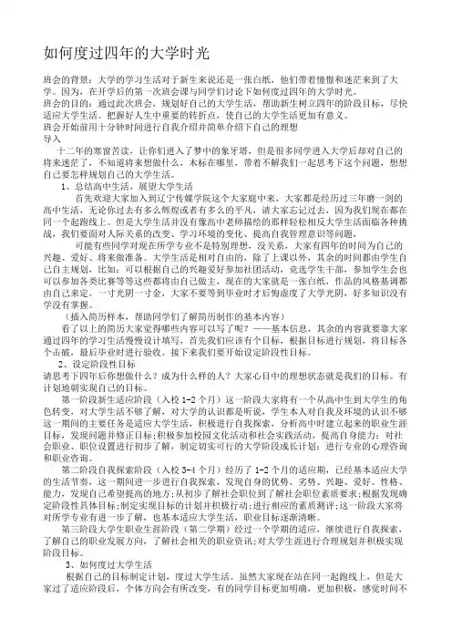 主题班会讲稿