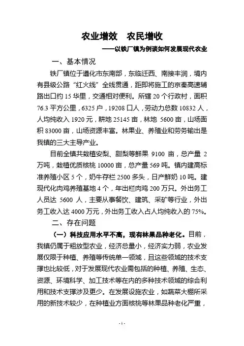 农业增效  农民增收