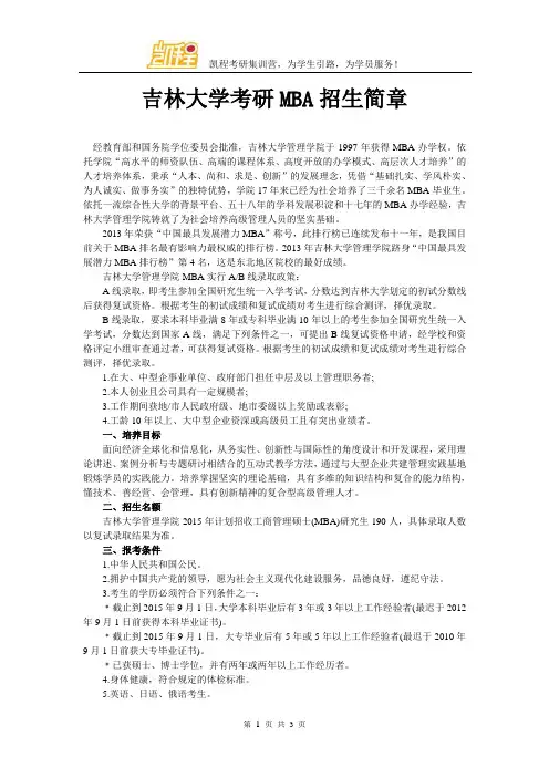 吉林大学考研MBA招生简章