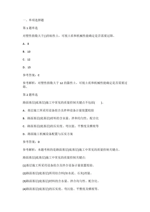 2019年二级建造师考试《公路工程管理与实务》模拟题