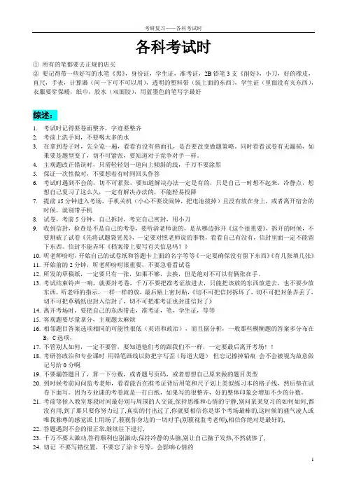 考研考试注意事项
