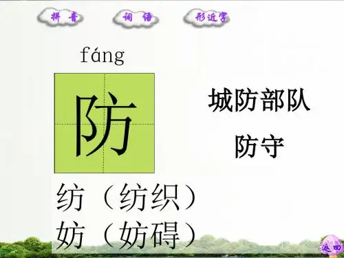 【精品】语文s版六年级小学语文上册课件：6、开国大典(生字词课件)