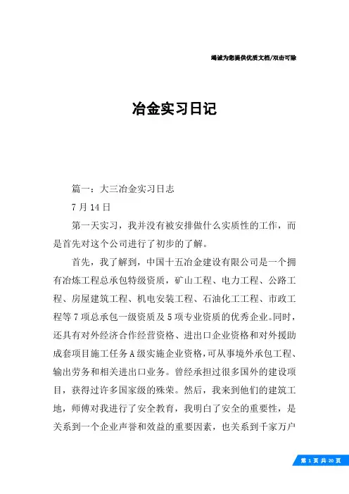 冶金实习日记