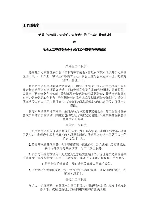 党员之家
