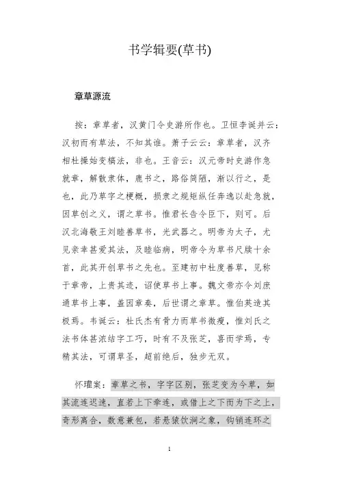 [VIP专享]我之书学辑要