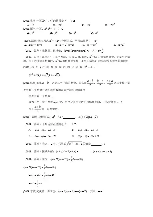 2009年全国中考试题汇编(整式)