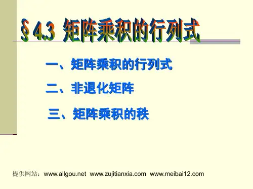 矩阵乘积的行列式与秩