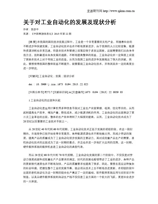 关于对工业自动化的发展及现状分析