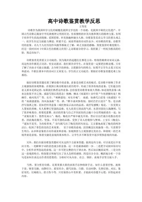 高中诗歌教学反思
