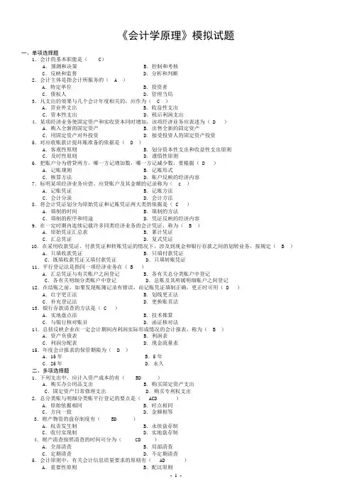 会计学原理期末考试模拟试题1