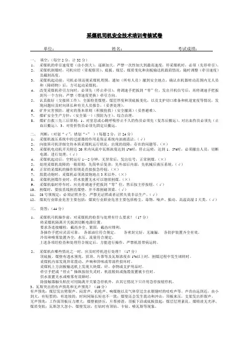 采煤机司机
