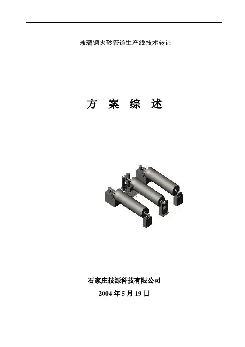 玻璃钢夹砂管道生产线