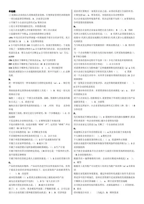 《小企业管理》电大机考