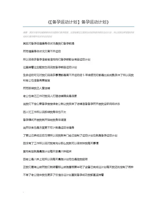【备孕运动计划】备孕运动计划