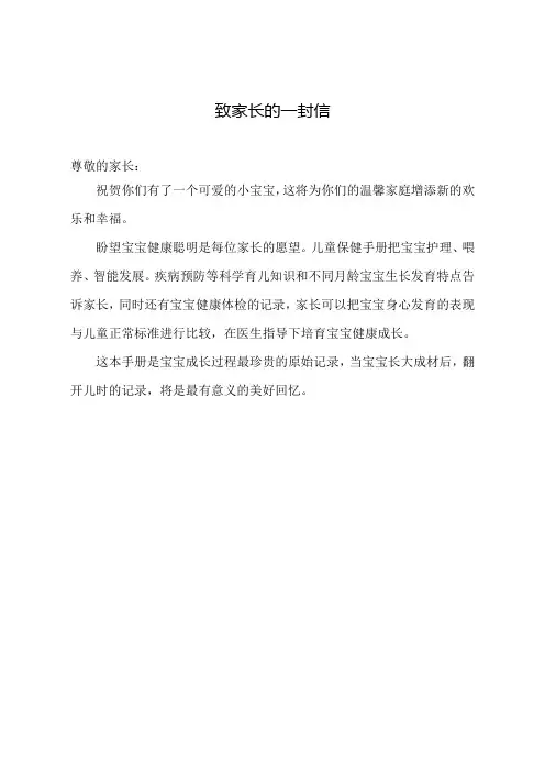 江西省儿童保健手册
