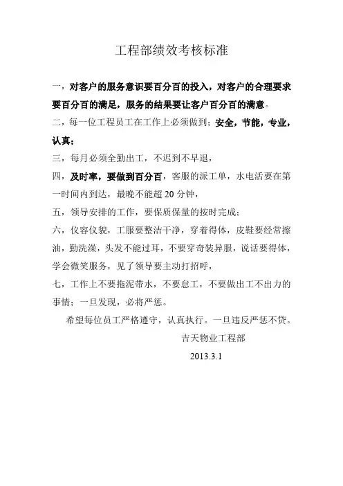 工程部绩效考核标准