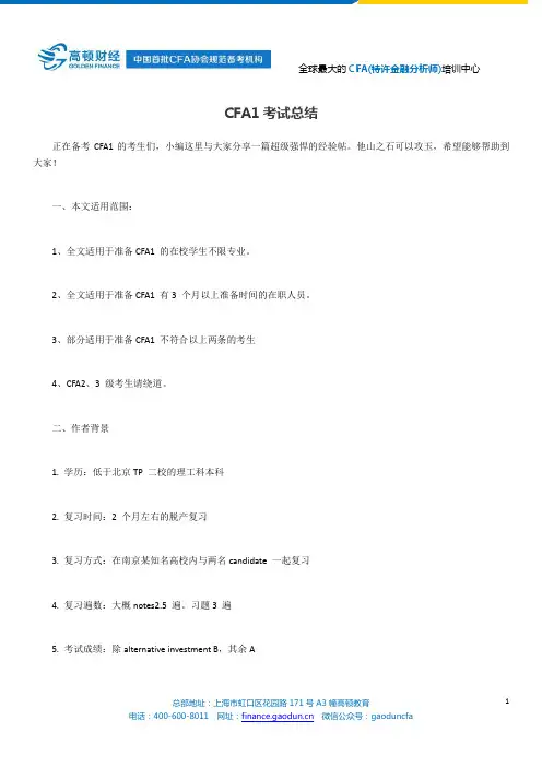 CFA一级考试总结