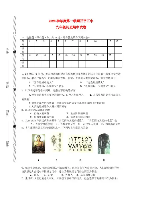 广东省江门市开平五中2020届九年级历史上学期期中试题(无答案) 新人教版