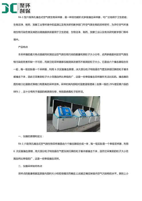 六级筛孔撞击式微生物采样器产品内容简介