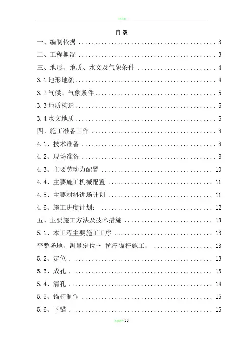 锚杆工程施工技术方案