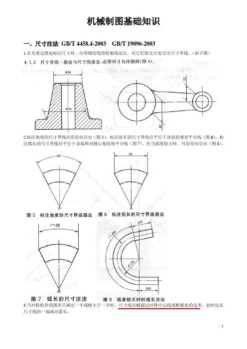 机械制图基础知识 3