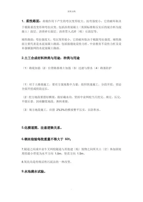 二建市政实务必背知识点