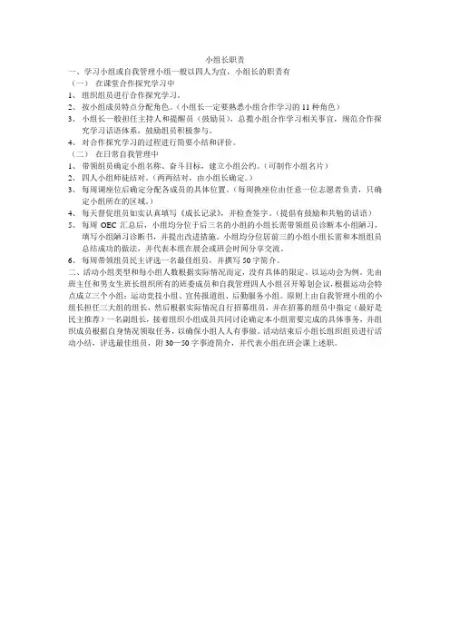 小组长职责