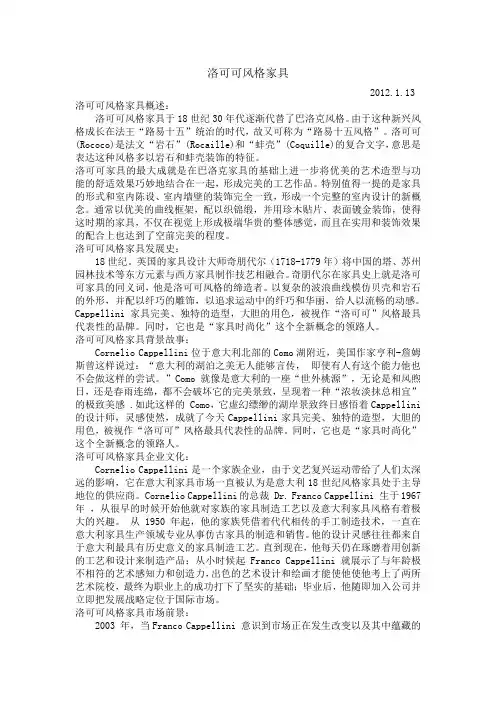 洛可可风格家具