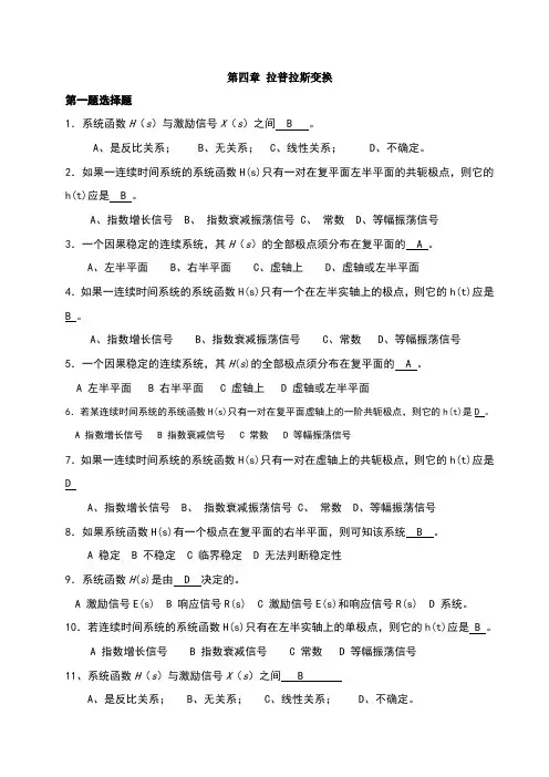 第四章 拉普拉斯变换