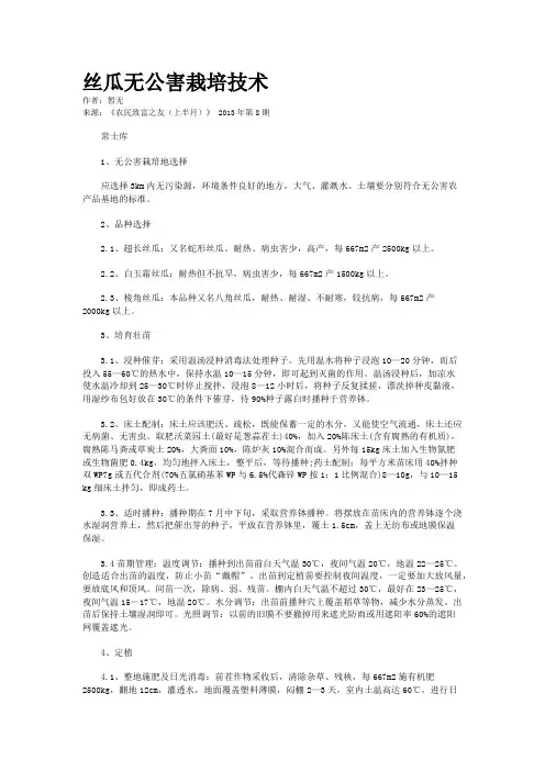 丝瓜无公害栽培技术