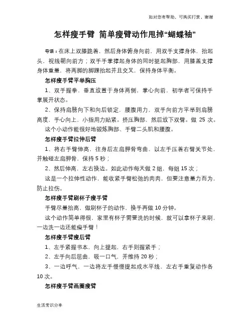 怎样瘦手臂 简单瘦臂动作甩掉“蝴蝶袖”