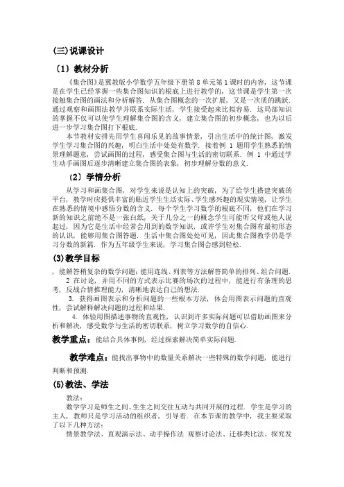 word版青岛版小学数学《集合图》说课稿