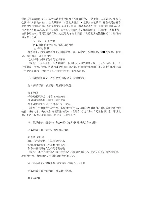 高考语文古诗词鉴赏