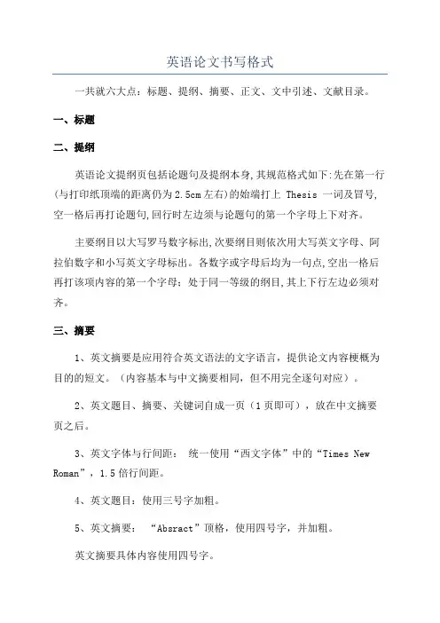 英语论文书写格式