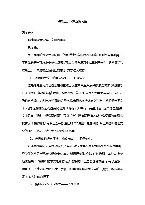 联系上下文理解词语