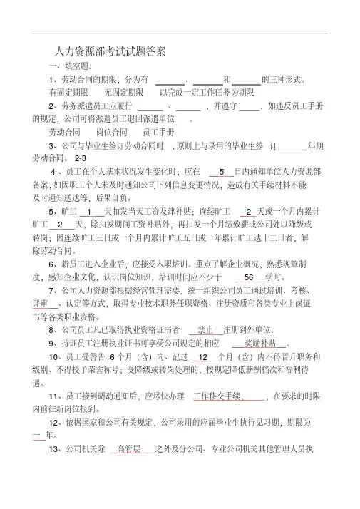 最新-企业公司人力资源部员工考试试题及答案精品