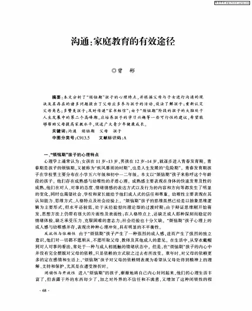 沟通：家庭教育的有效途径