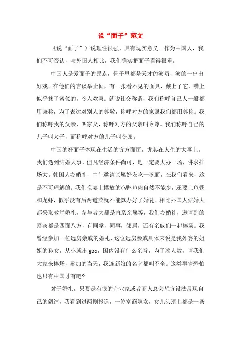 说“面子”范文