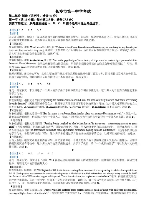 湖南省长沙市第一中学2020-2021学年高二上学期期中英语试题(解析版)