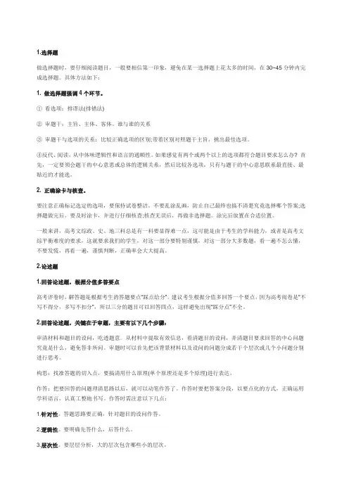 文综答题技巧