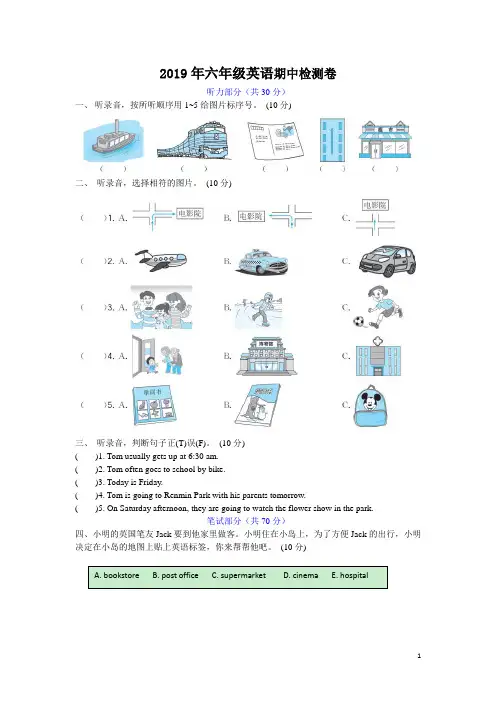 2019年六年级英语期中检测卷