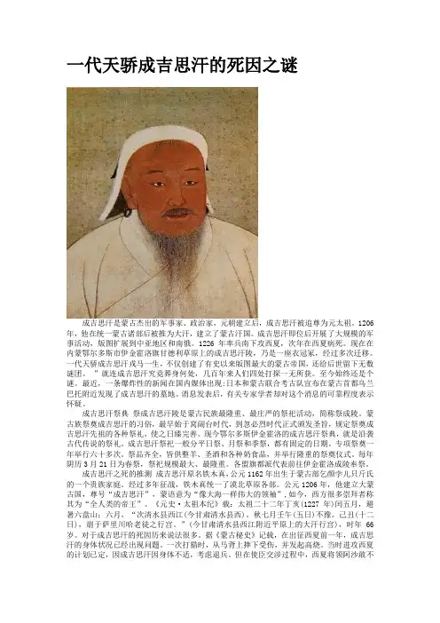 一代天骄成吉思汗的死因之谜