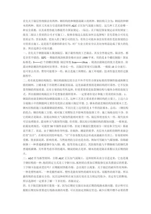 别墅、挑高层隔层的做法及施工要点