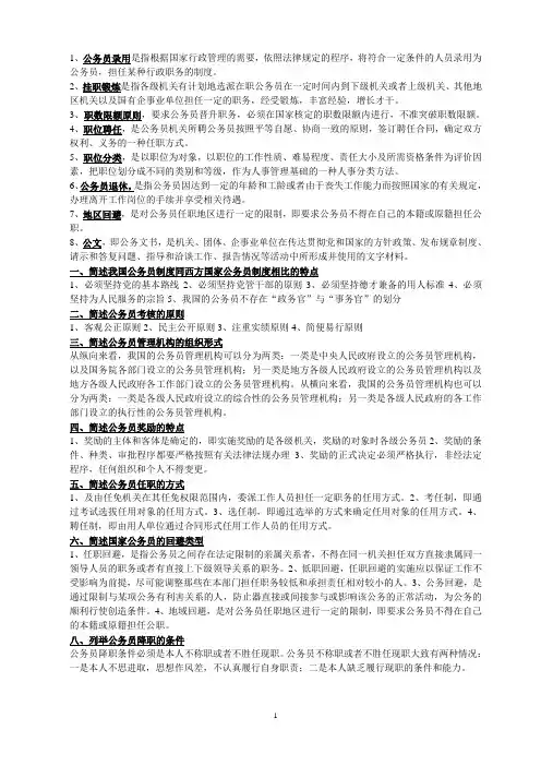 公务员制度 2