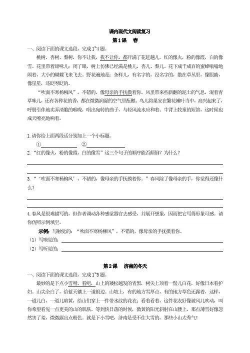 部编人教版七年级上册语文课内现代文阅读复习