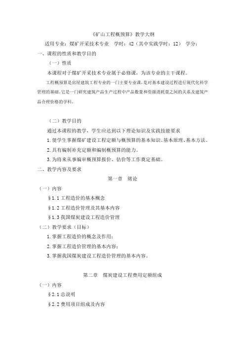 矿山工程概预算