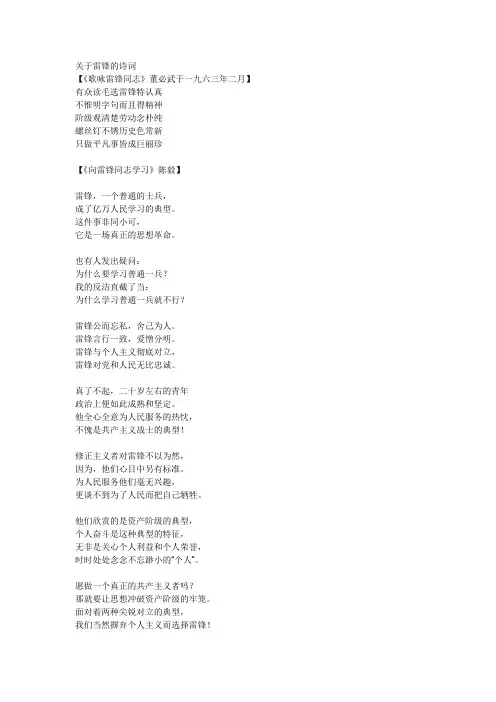 关于雷锋的诗词