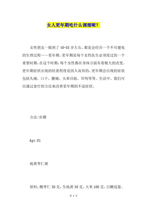 女人更年期吃什么调理呢？