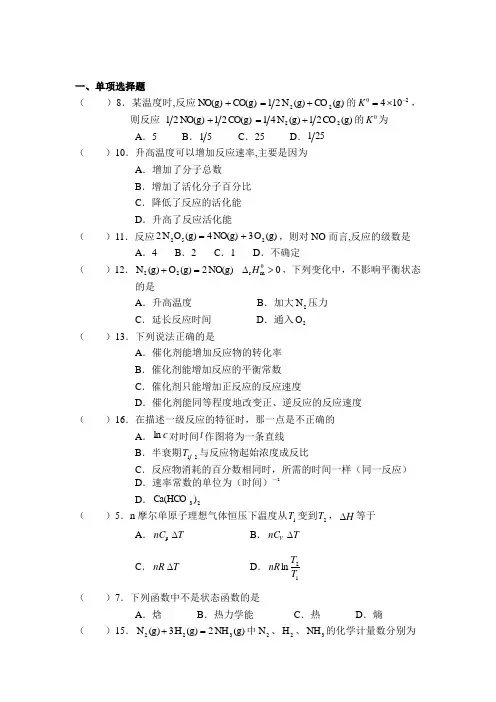 物理化学复习题(给学生)